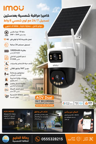 كاميرا مراقبة شمسية IMOU بعدستين 10MP تسجيل 24/7 م...