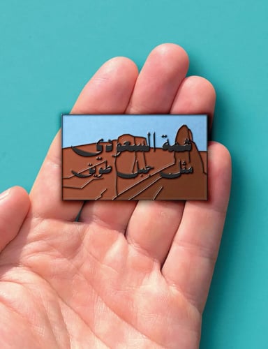 ميدالية - همة السعودي