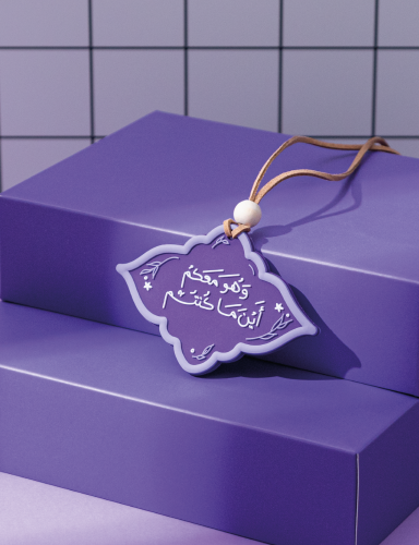 وهو معكم اين ما كنتم