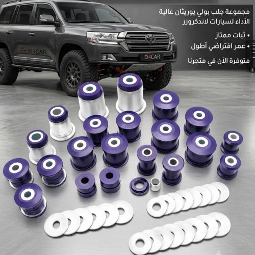 جلد لاندكروزر ولكزس 2008-2021