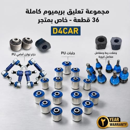 بكج كامل باترول بلاتنيوم y62 جلد مقصات …