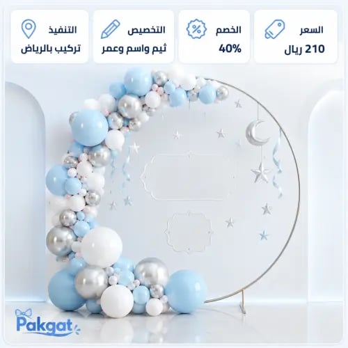 بكج عيد ميلاد بثيمك واسمك