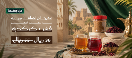 بكج الضيافة الثاني