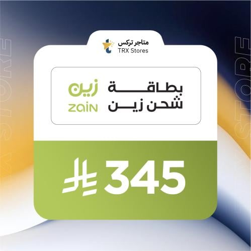 بطاقة شحن زين 345 ريال ستور سعودي - Zain