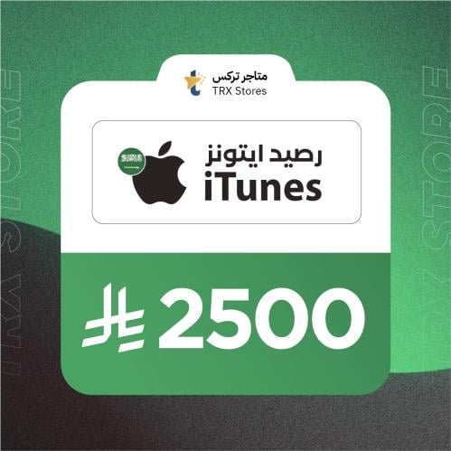 ايتونز 2500 ريال سعودي | iTunes 2500 SAR
