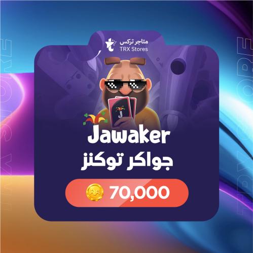 جواكر 70,000 توكنز | Jawaker 70,000 tokens