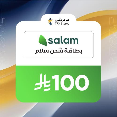 بطاقة شحن سلام موبايل 100 ريال سعودي