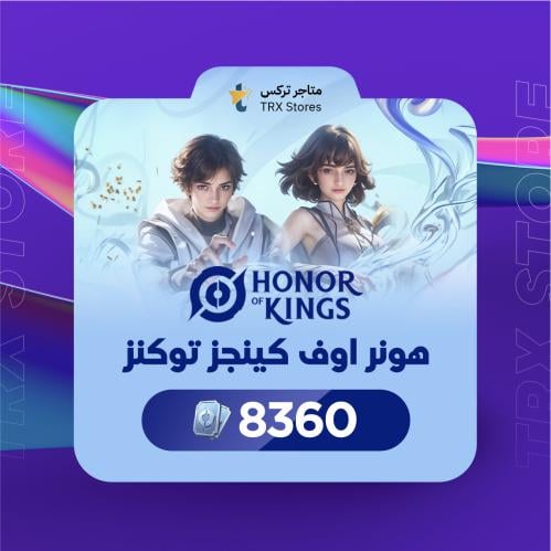 هونر اوف كينق 8360 توكنز بالايدي | Honor of king 8...
