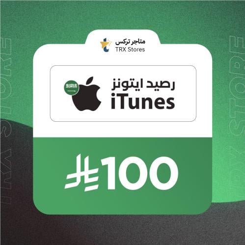 ايتونز 100 ريال سعودي | iTunes 100 SAR