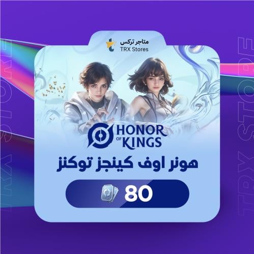 هونر اوف كينق 80 توكنز بالايدي | Honor of king 80...