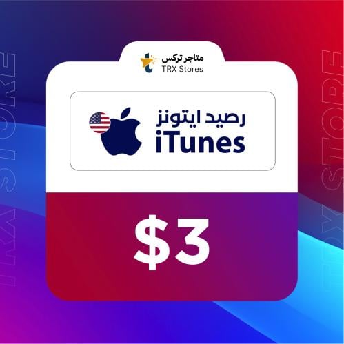ايتونز 3$ امريكي | iTunes $3 USA