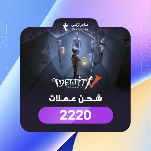 2220 إيكوز آيدنتيتي V بالايدي | Identity V 2220 Ec...