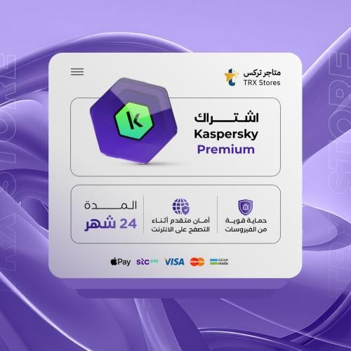 اشتراك كاسبرسكاي 24 شهرا | Kaspersky Premium