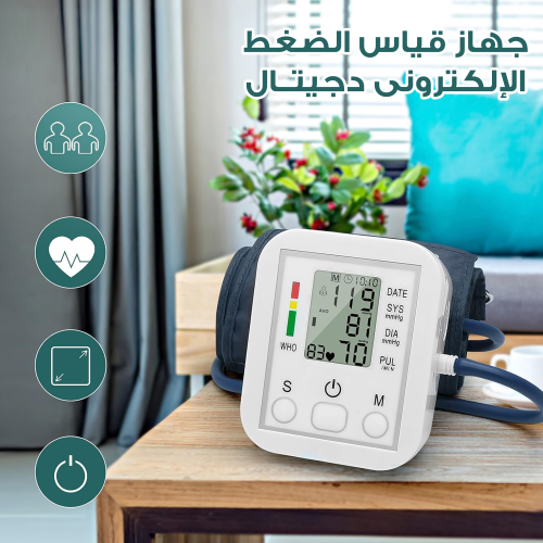 جهاز قياس الضغط الإلكترونى دجيتال - ضمان3 سنين