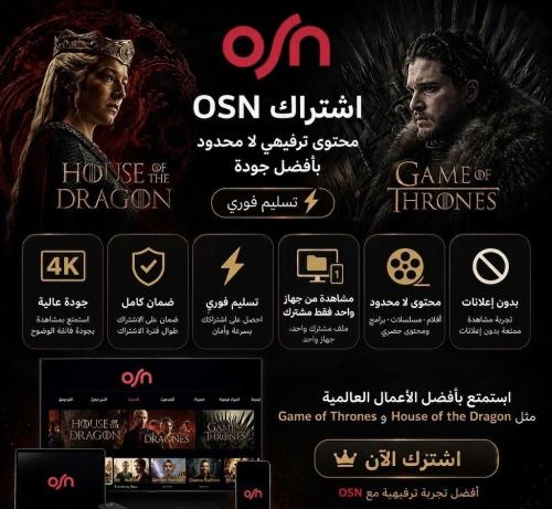 اشتراك osn بريميوم شهر - اعلى فئة 4k