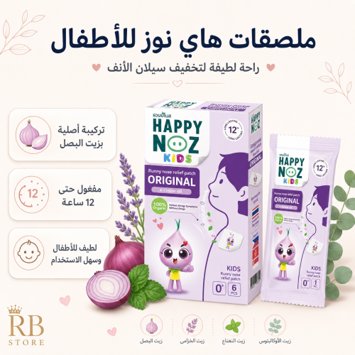 ملصقات Happy Noz للأطفال – راحة لطيفة للتخفيف من س...