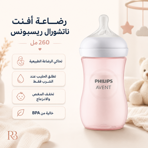 رضاعة فيليبس أفنت 260 مل – تحاكي الرضاعة الطبيعية...