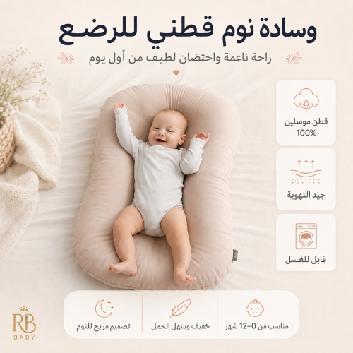 وسادة نوم قطنية للرضع بتصميم مريح وقابل للغسل