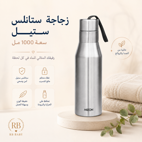 زجاجة ماء ستانلس ستيل ميلتون 1000 مل – فضي خفيف وس...