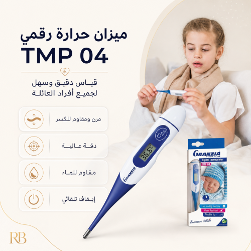 ميزان حرارة رقمي Granzia TMP 04 – قياس دقيق وسهل ل...