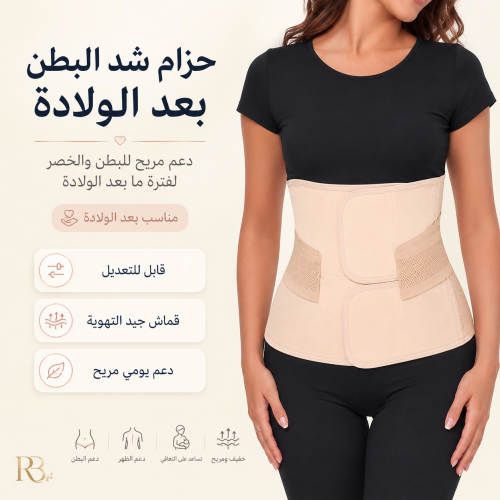حزام شد البطن بعد الولادة – دعم مريح للبطن والخصر...