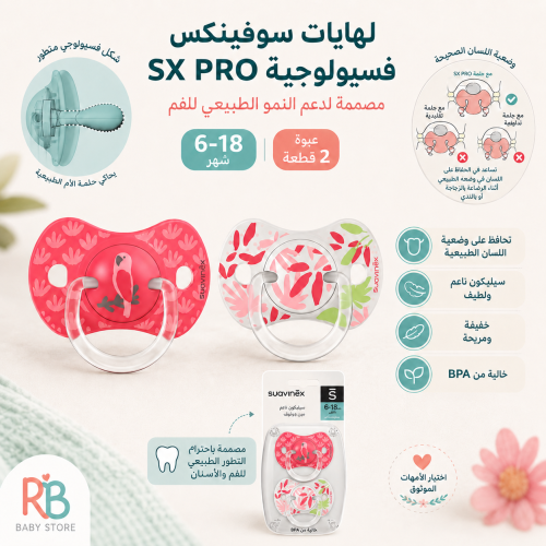 لهايات سوافينيكس الفسيولوجية SX Pro – عبوة قطعتين...