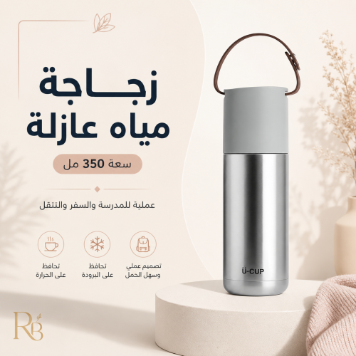 زجاجة مياه عازلة محمولة 350 مل – تحفظ الحرارة والب...