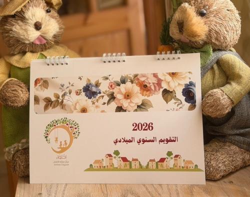 التقويم السنوي 2026