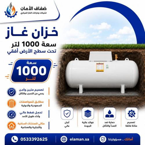 خزان غاز سعة 1000 لتر تحت الأرض أفقي