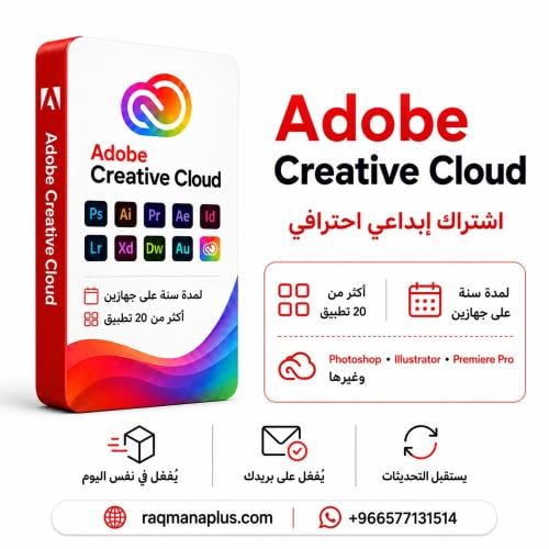 Adobe Creative Cloud | أدوبي كريتيف كلاود – سنة 1...