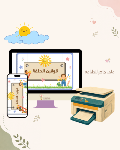 قوانين الحلقة pdf