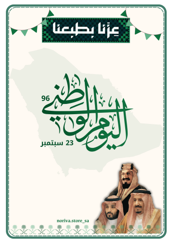 ملف اليوم الوطني لرياض الاطفال (PDF)