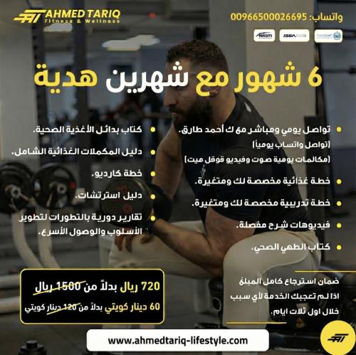 باقة ٦ شهور و شهرين هدية- تدريب و تغذية- شاملة