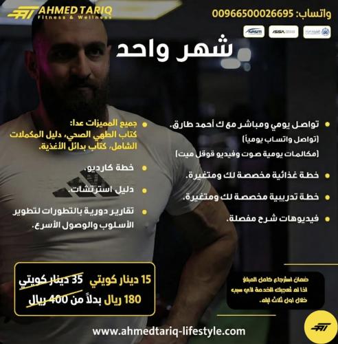 باقة الشهر الواحد - تدريب و تغذية