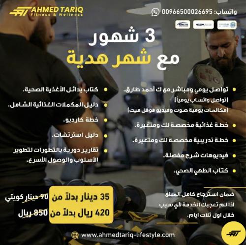 باقة ال ٣ شهور و شهر هدية- تدريب و تغذية