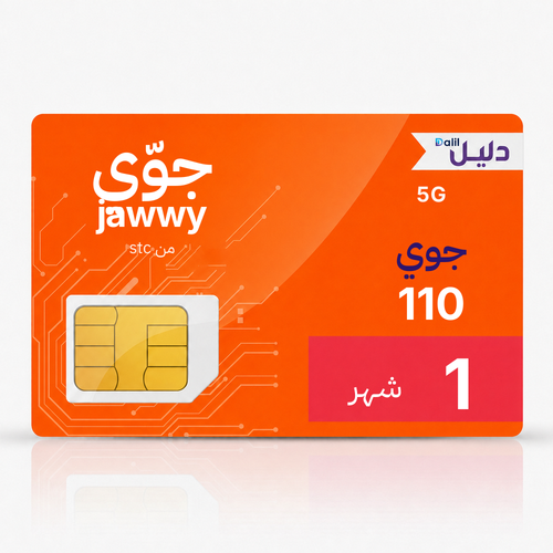 شريحة جوي Jawwy 5G — باقة 110 (شهر)