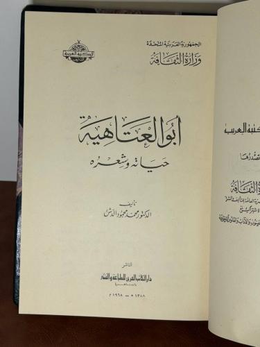 أبو العتاهية حياته وشعره لمحمد محمود الدش 1968 تجل...