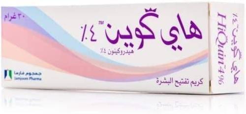 هاي كوين 4% كريم - مرهم هيدروكينون لتفتيح البشرة، 30 غرام