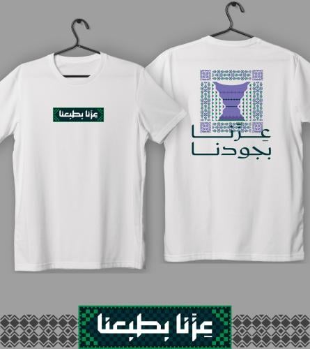تيشيرت عزنا بجودنا (رجالي ونسائي)