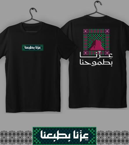 تيشيرت عزنا بطموحنا (أطفال)