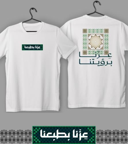 تيشيرت عزنا برؤيتنا (رجالي ونسائي)