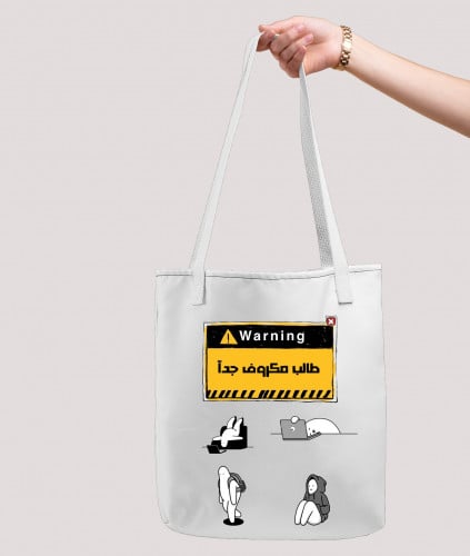 حقيبة قماشية - طالب مكروف جداً