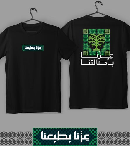 تيشيرت عزنا بأصالتنا (أطفال)