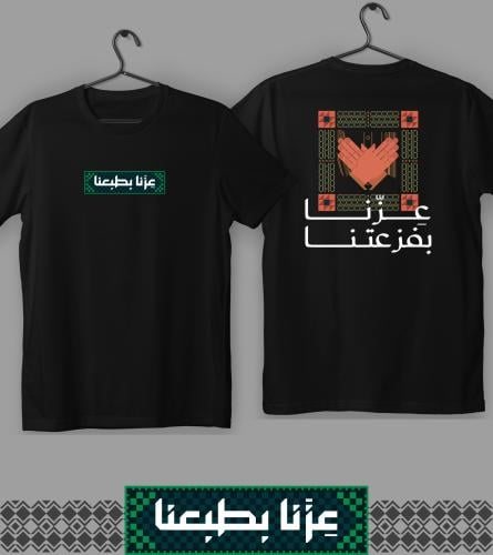 تيشيرت عزنا بفزعتنا (رجالي ونسائي)
