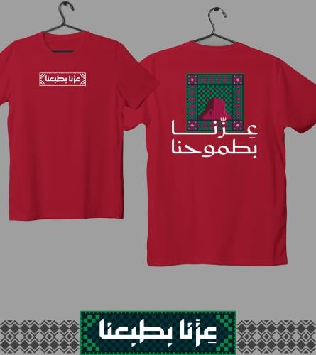 تيشيرت عزنا بطموحنا (أطفال)