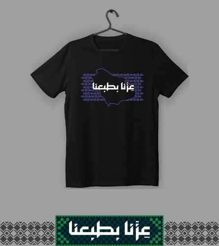 تيشيرت عزنا بطبعنا (نسائي)