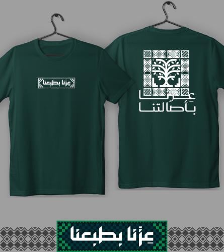 تيشيرت عزنا بأصالتنا (أطفال)