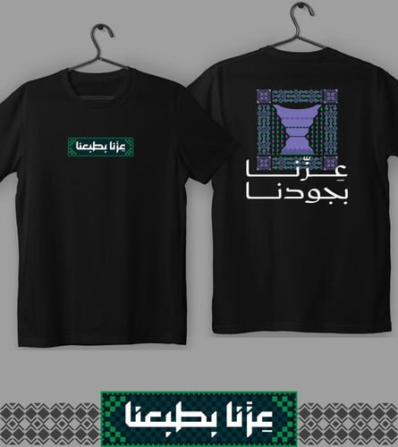 تيشيرت عزنا بجودنا (أطفال)