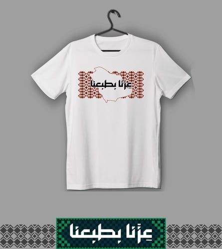 تيشيرت عزنا بطبعنا (رجالي)