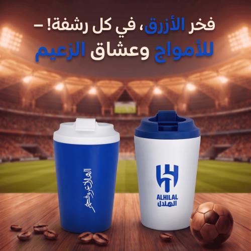 كوب الزعيم – فخر الهلال في كل رشفة